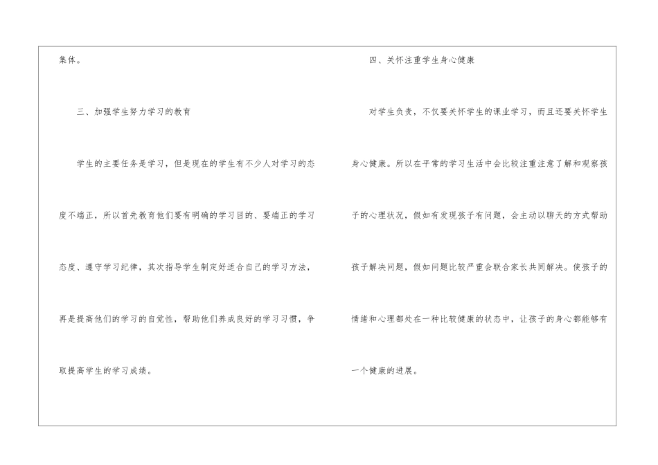 小学三年级班主任上半年工作总结_第3页