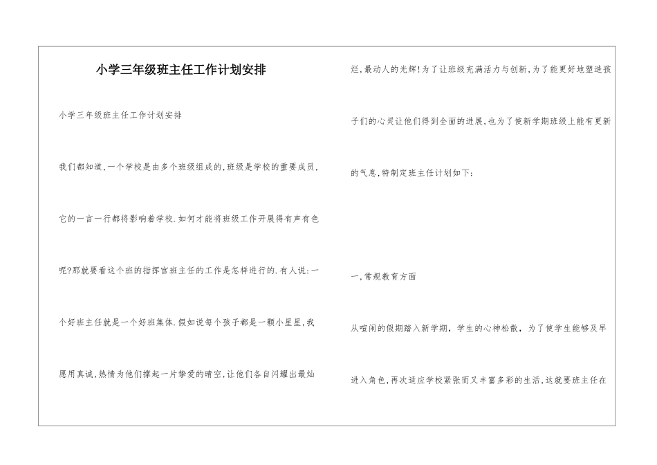 小学三年级班主任工作计划安排_第1页