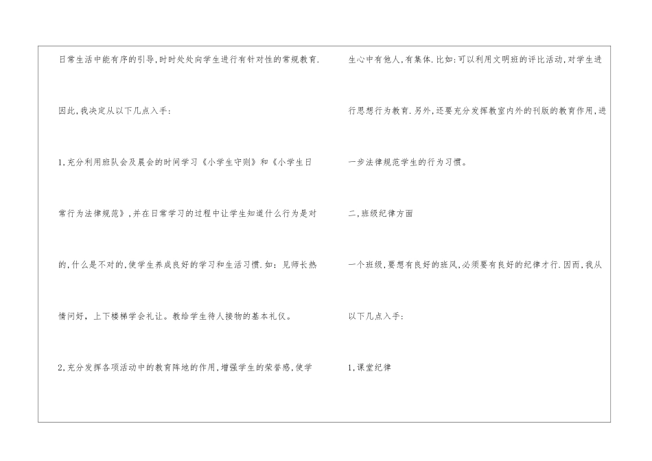 小学三年级班主任工作计划安排_第2页