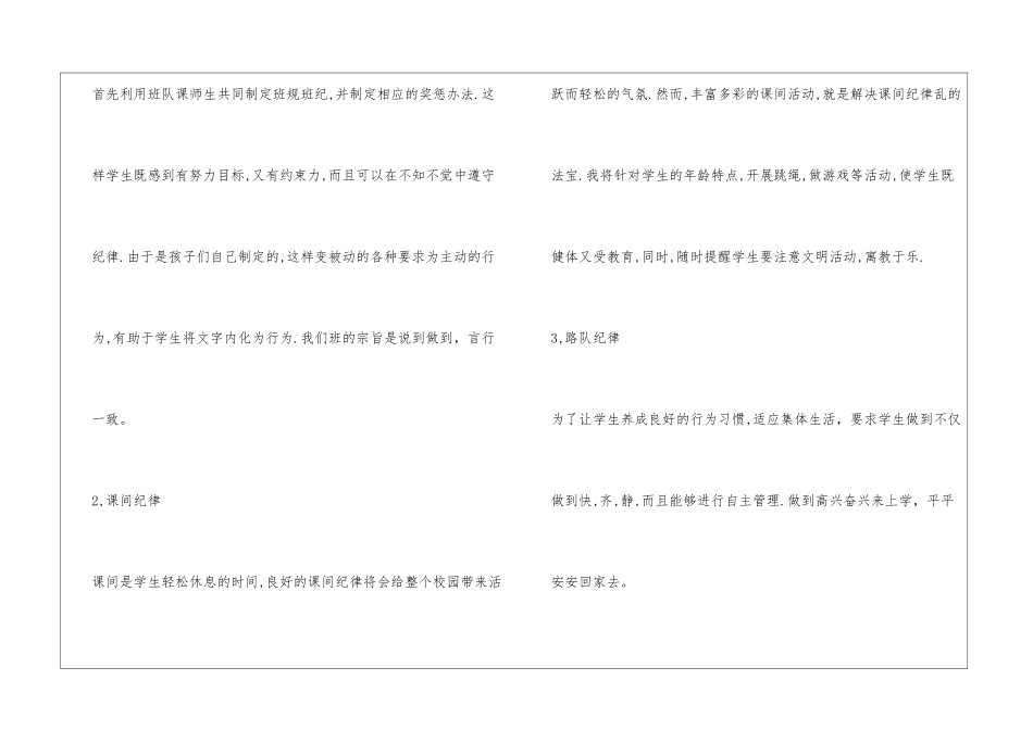 小学三年级班主任工作计划安排_第3页