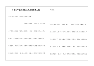 小学三年级班主任工作总结锦集五篇