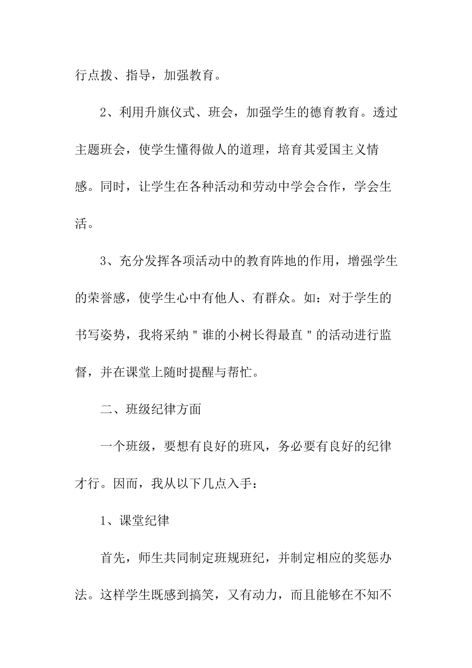 小学三年级班主任工作计划第二学期_第2页