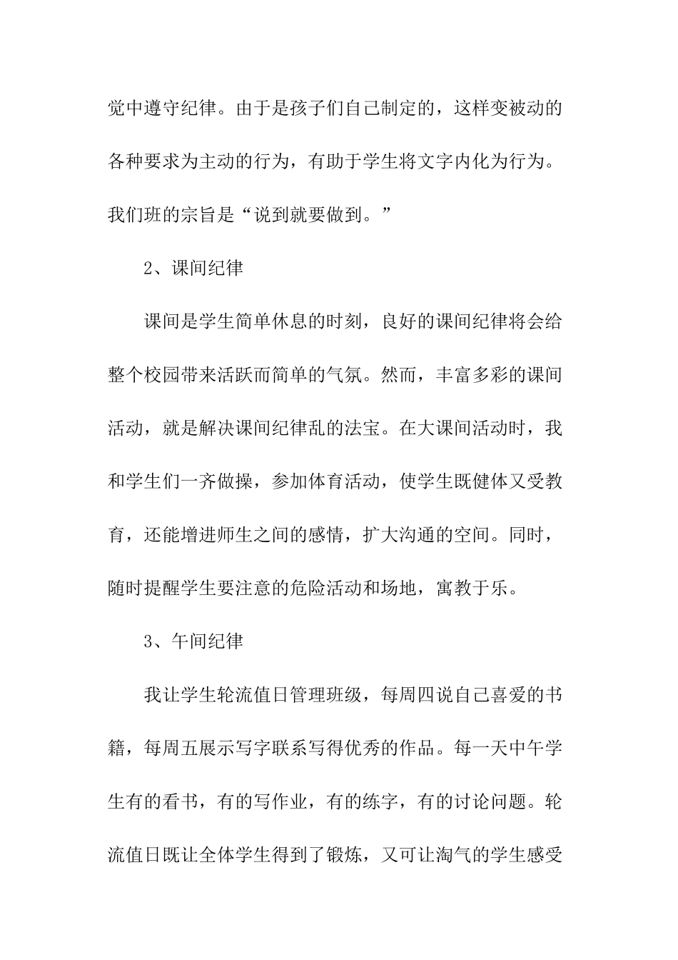 小学三年级班主任工作计划第二学期_第3页