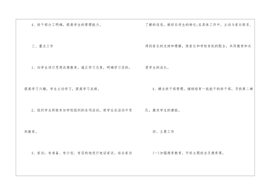 小学三年级班主任工作计划上学期、三年级班主任第一学期工作计划_第2页