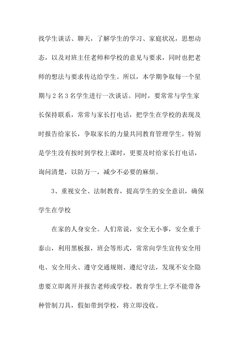 小学三年级班主任德育工作计划_第2页