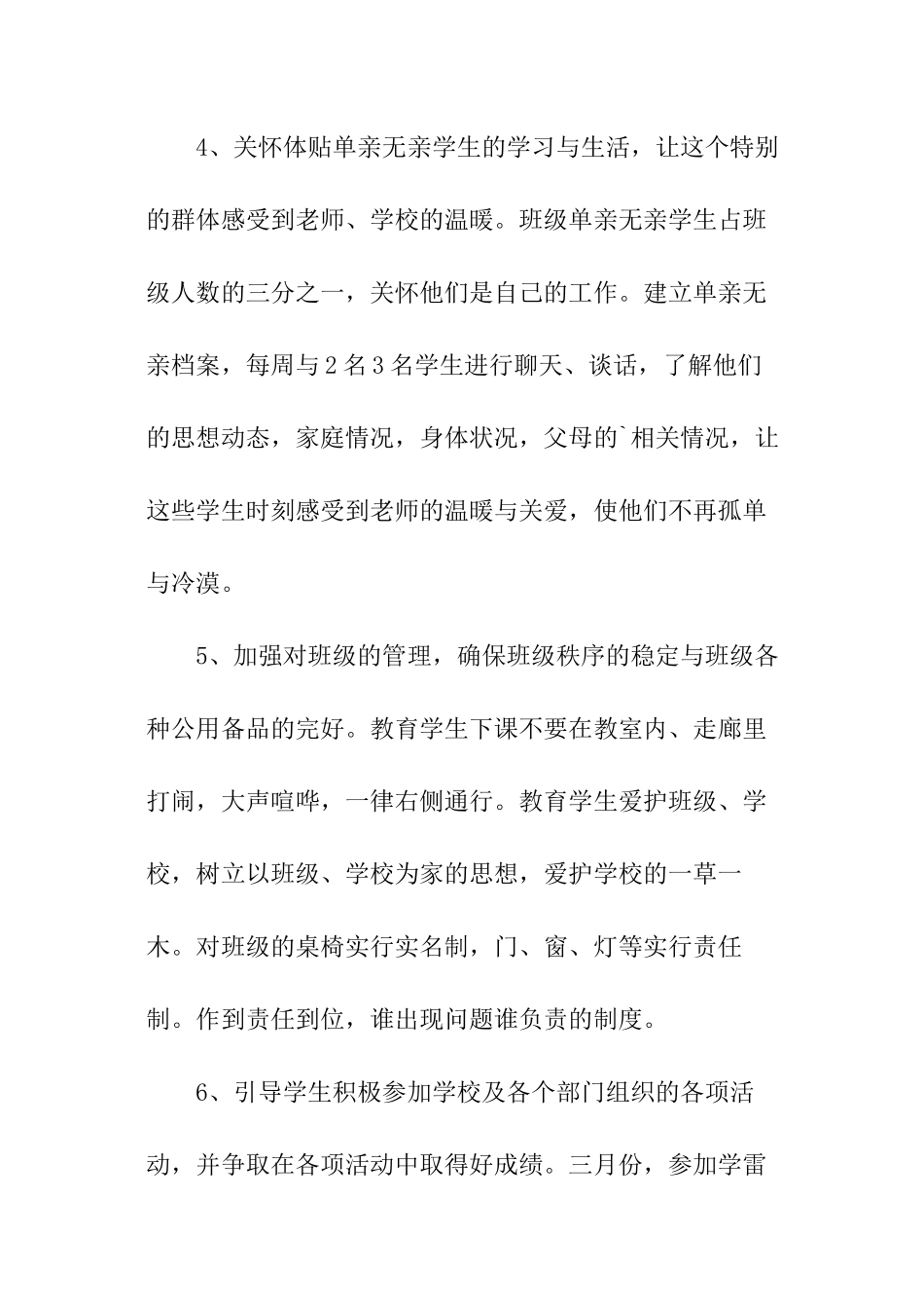 小学三年级班主任德育工作计划_第3页