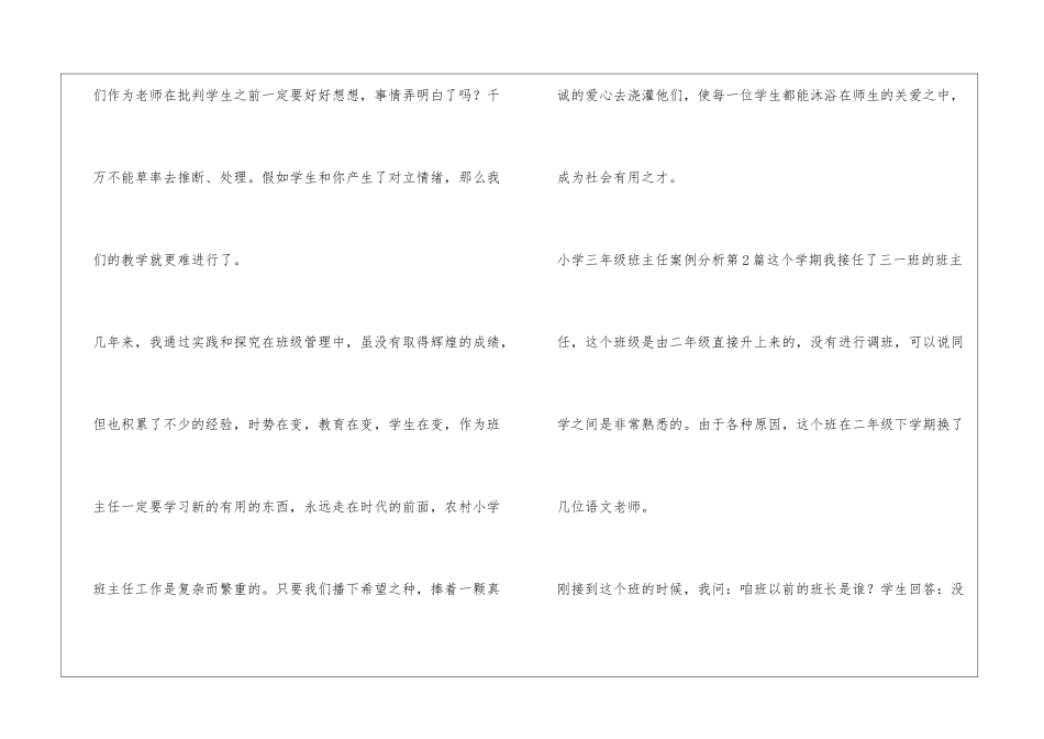 小学三年级班主任案例分析4篇_第2页
