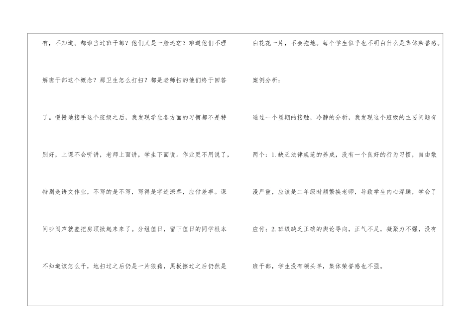 小学三年级班主任案例分析4篇_第3页