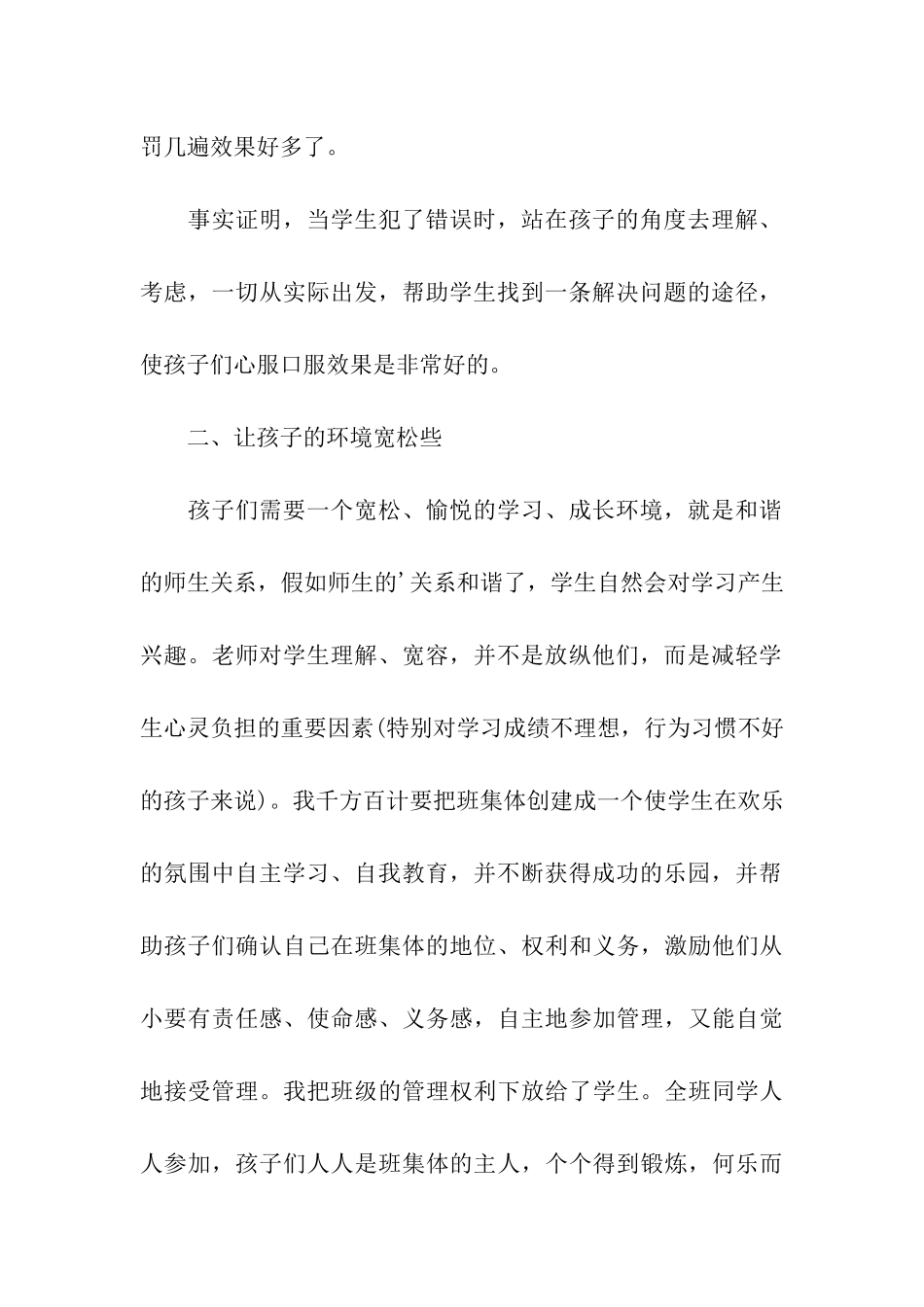 小学三年级班主任老师的个人工作总结_第2页