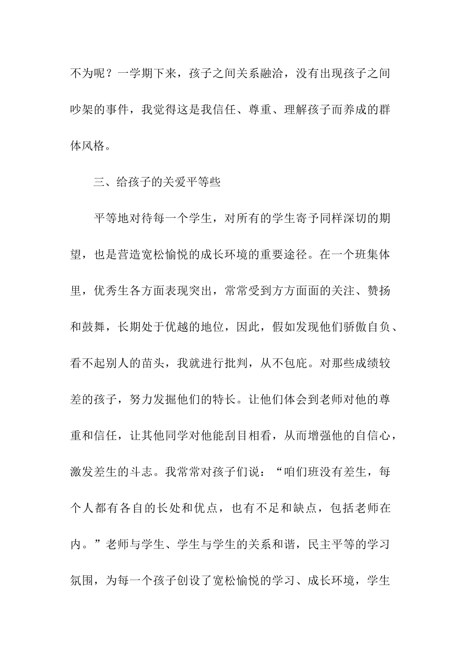 小学三年级班主任老师的个人工作总结_第3页