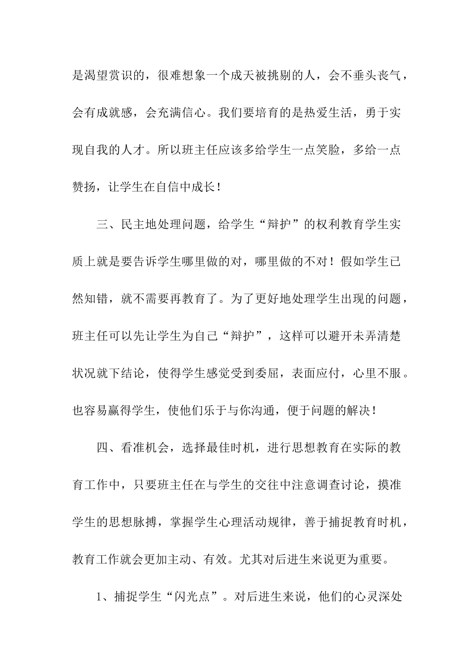 小学三年级班主任德育工作总结_第2页