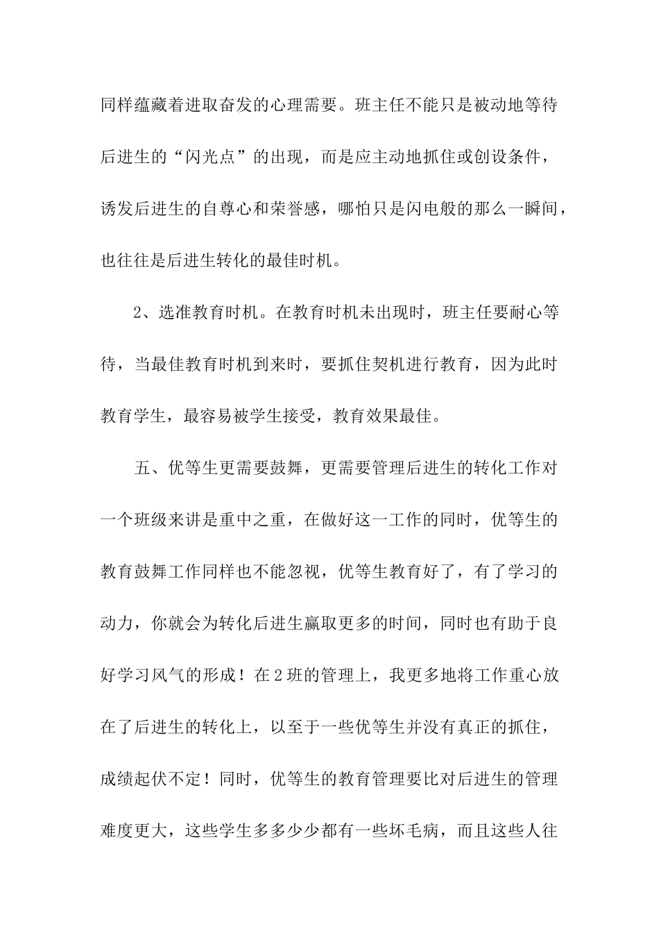 小学三年级班主任德育工作总结_第3页