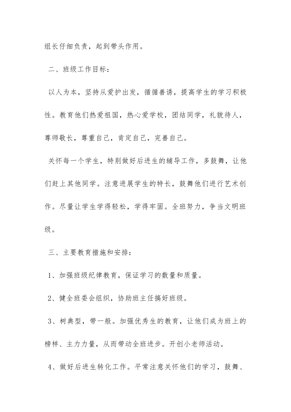 小学三年级班级工作计划优秀范文-_第2页