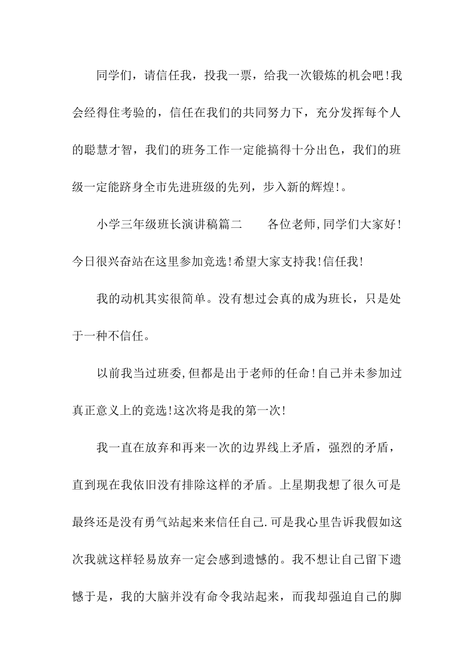 小学三年级班长竞选演讲稿_第2页