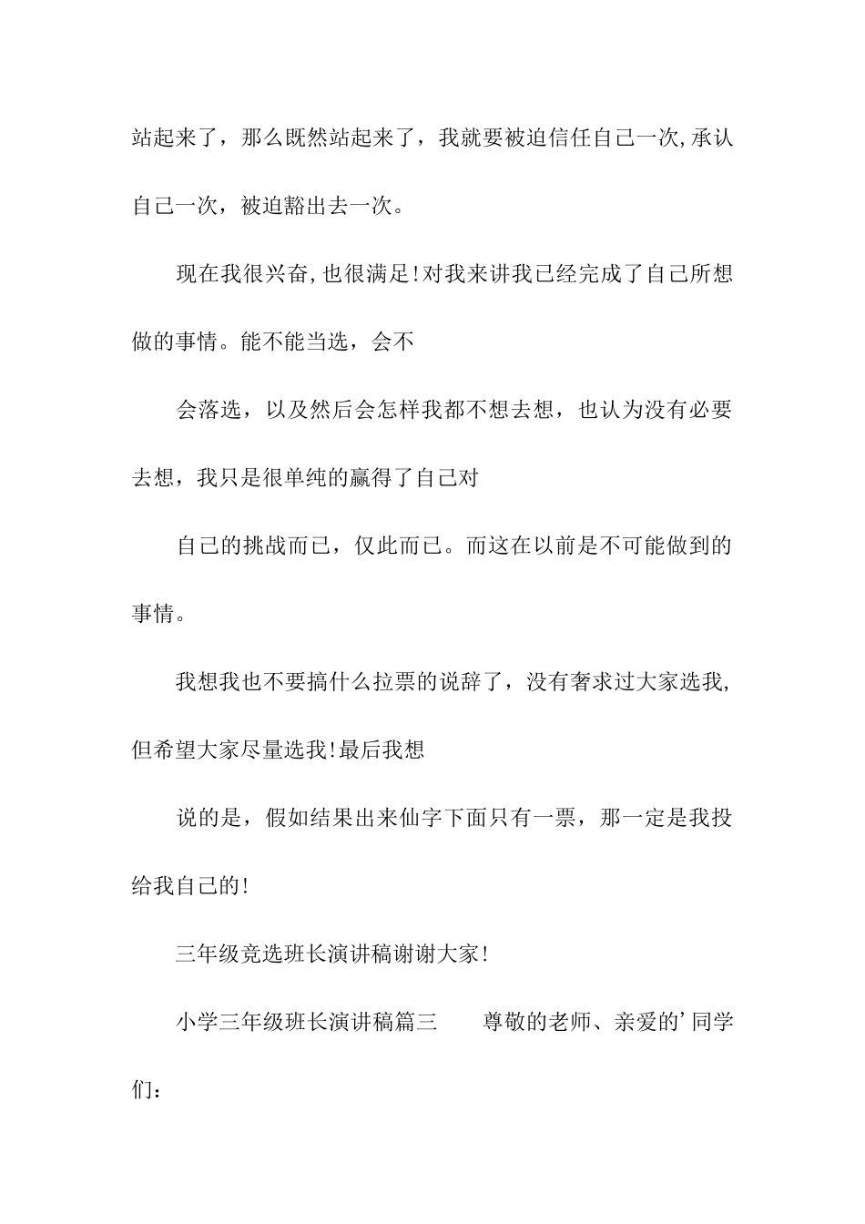 小学三年级班长竞选演讲稿_第3页