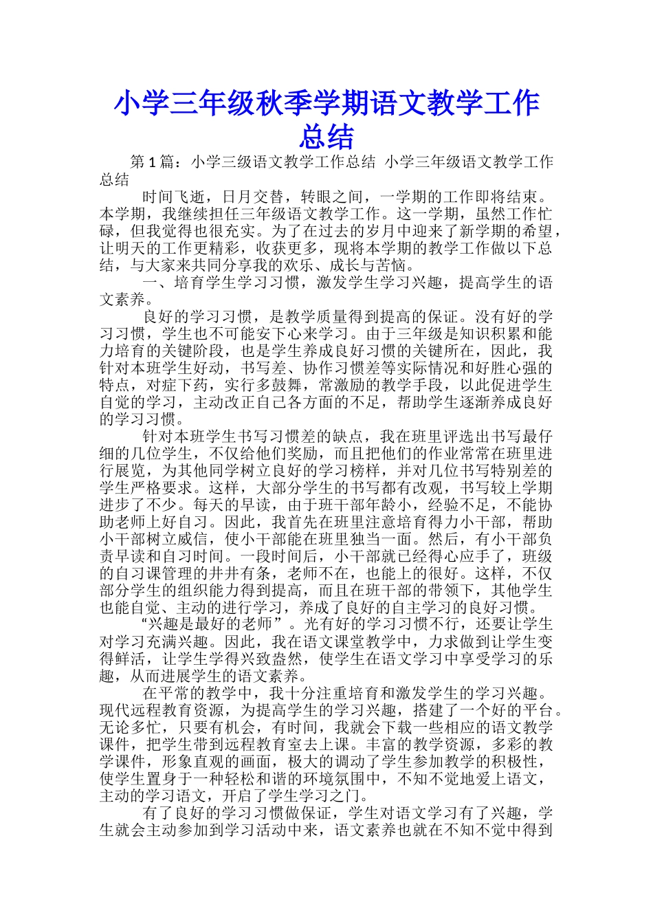 小学三年级秋季学期语文教学工作总结_第1页