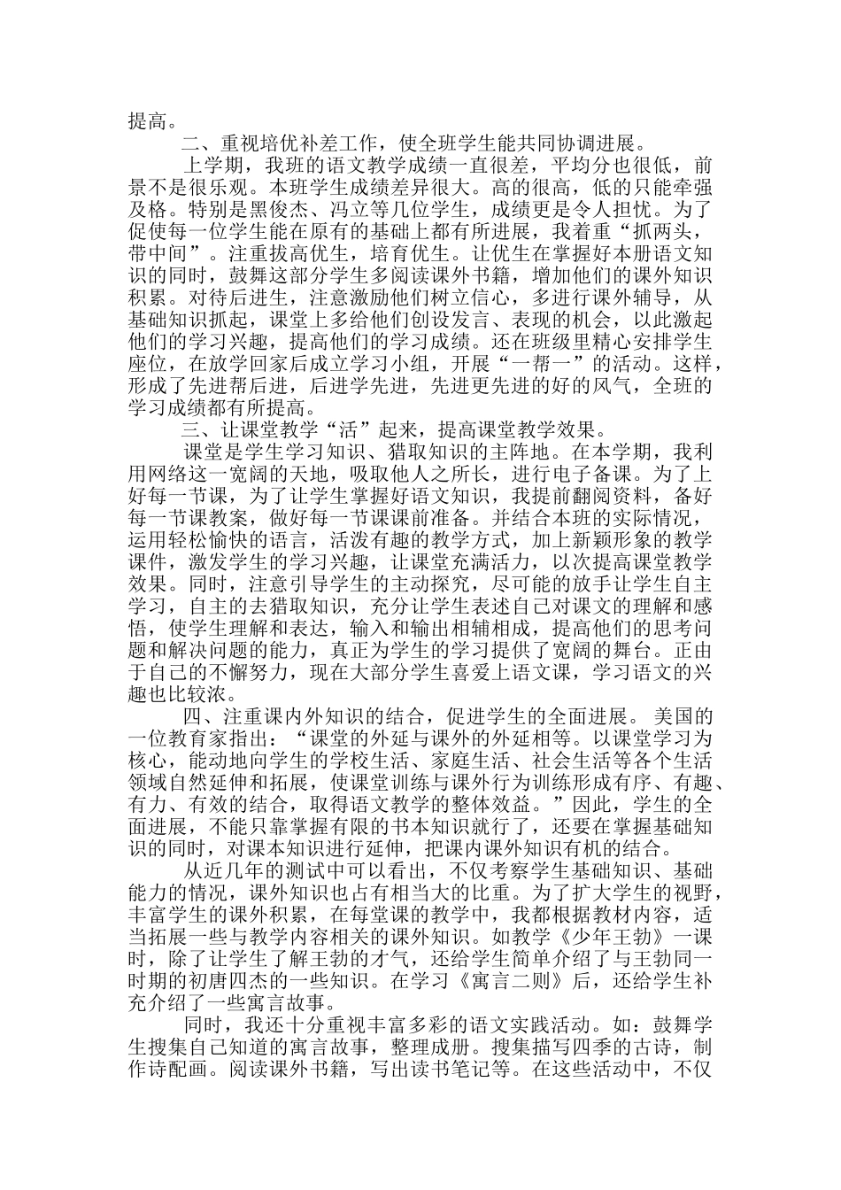 小学三年级秋季学期语文教学工作总结_第2页