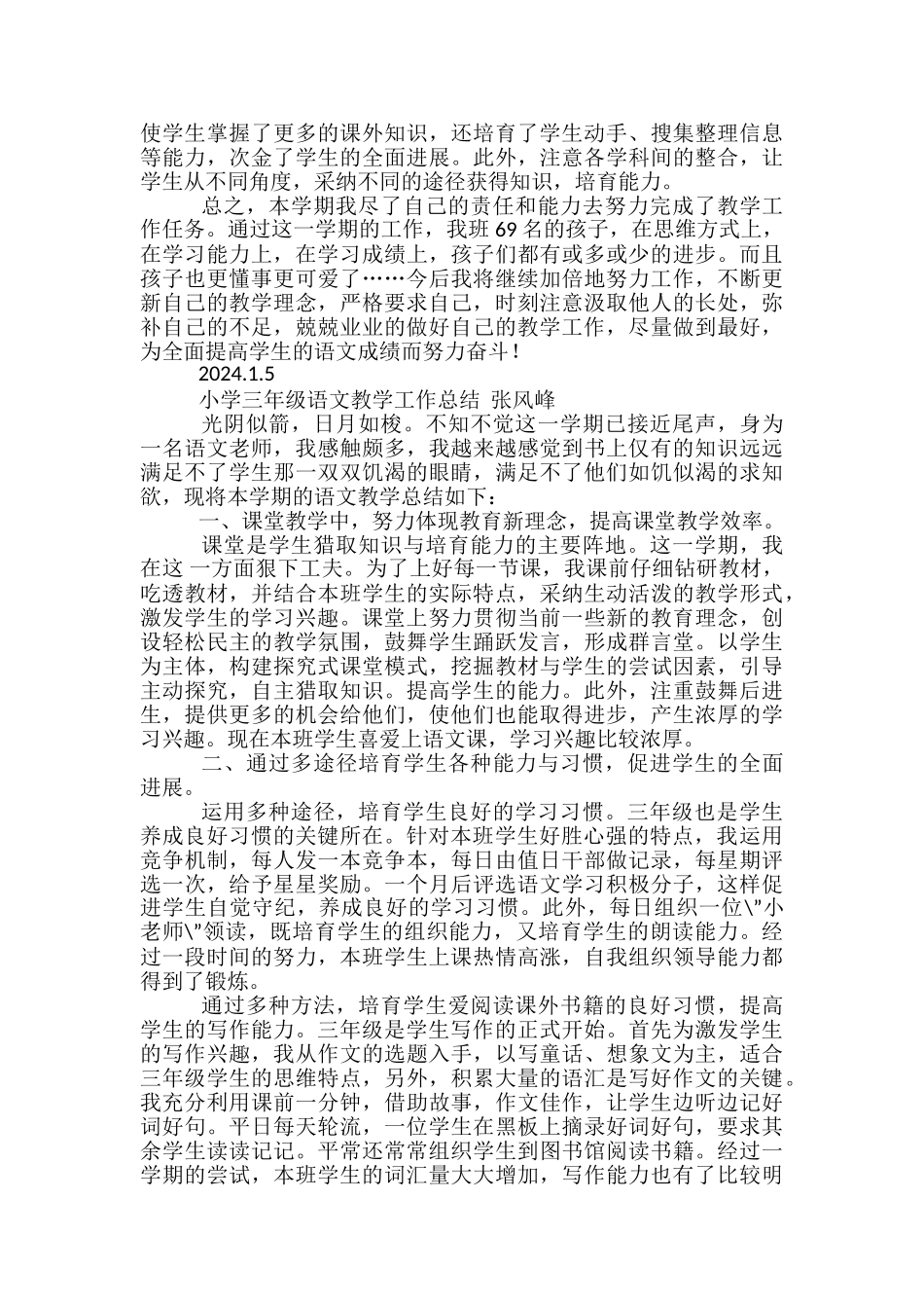 小学三年级秋季学期语文教学工作总结_第3页