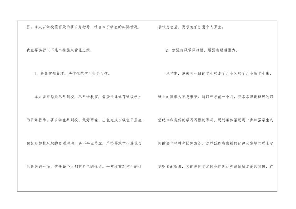 小学三年级秋季学期班主任工作总结_第2页