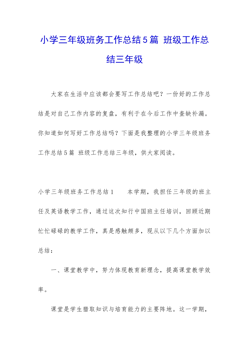 小学三年级班务工作总结5篇-班级工作总结三年级_第1页