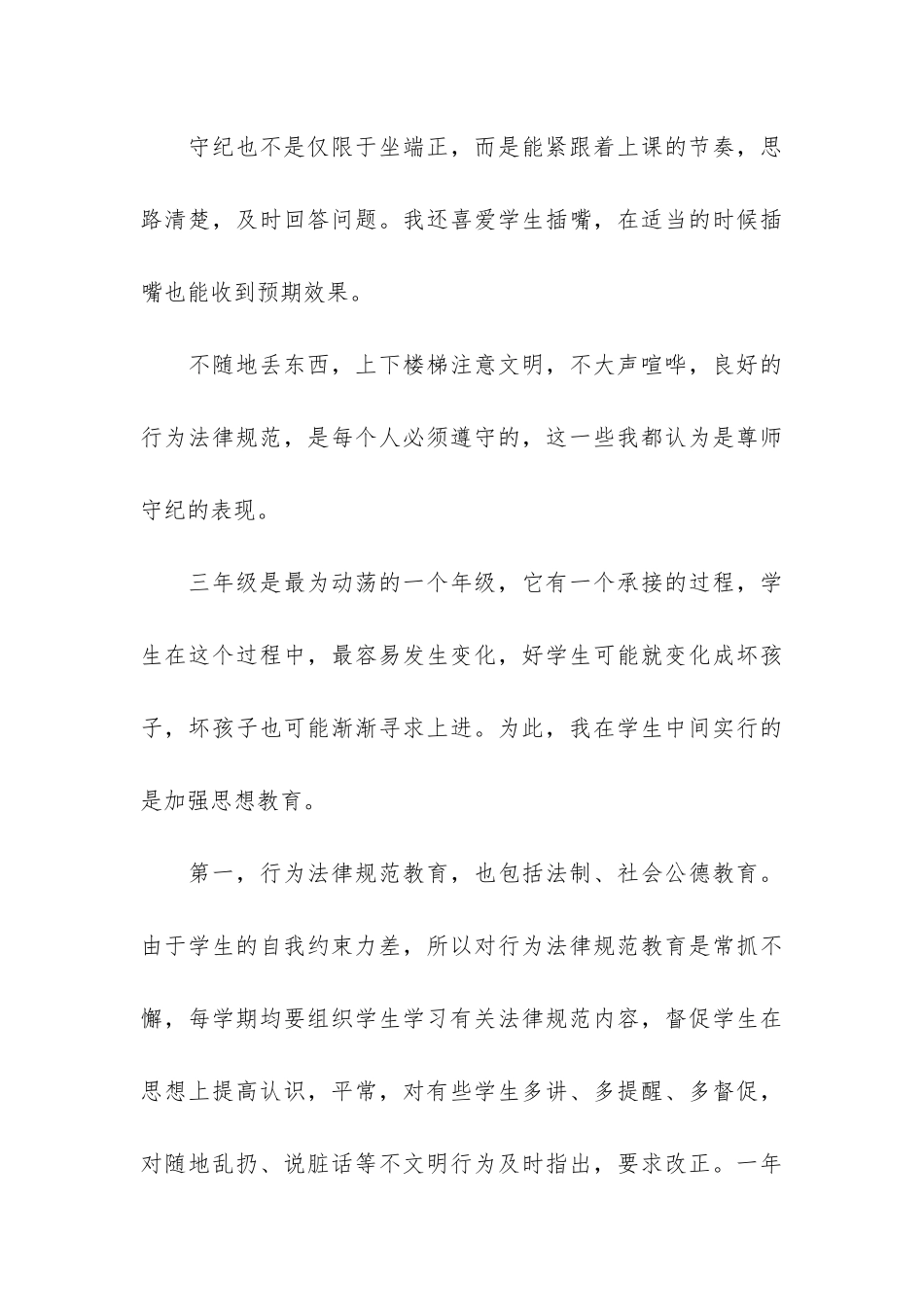 小学三年级班务工作总结5篇-班级工作总结三年级_第3页