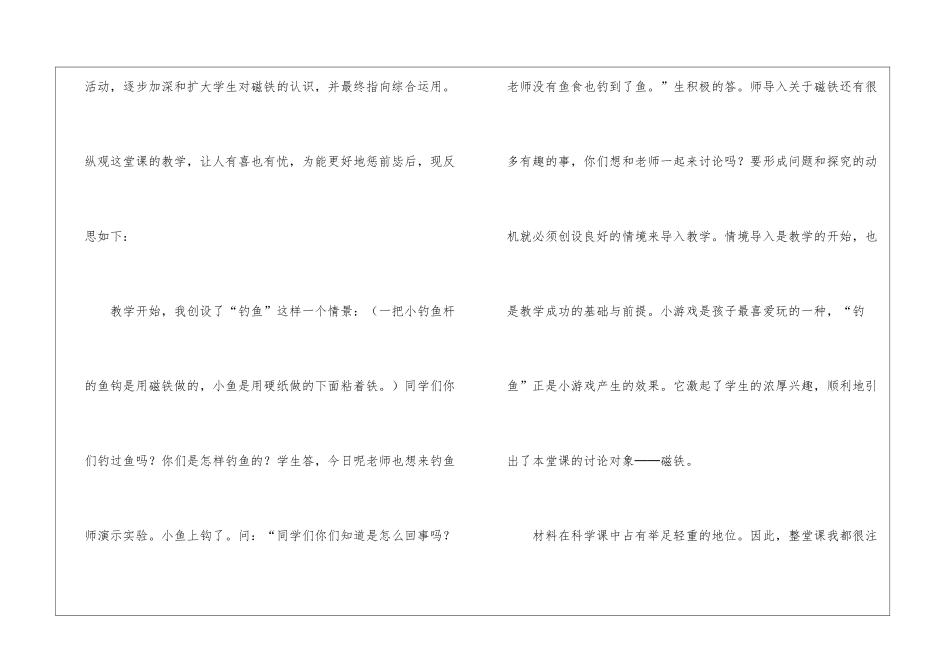 小学三年级科学下册《磁铁有磁性》教学反思_第2页