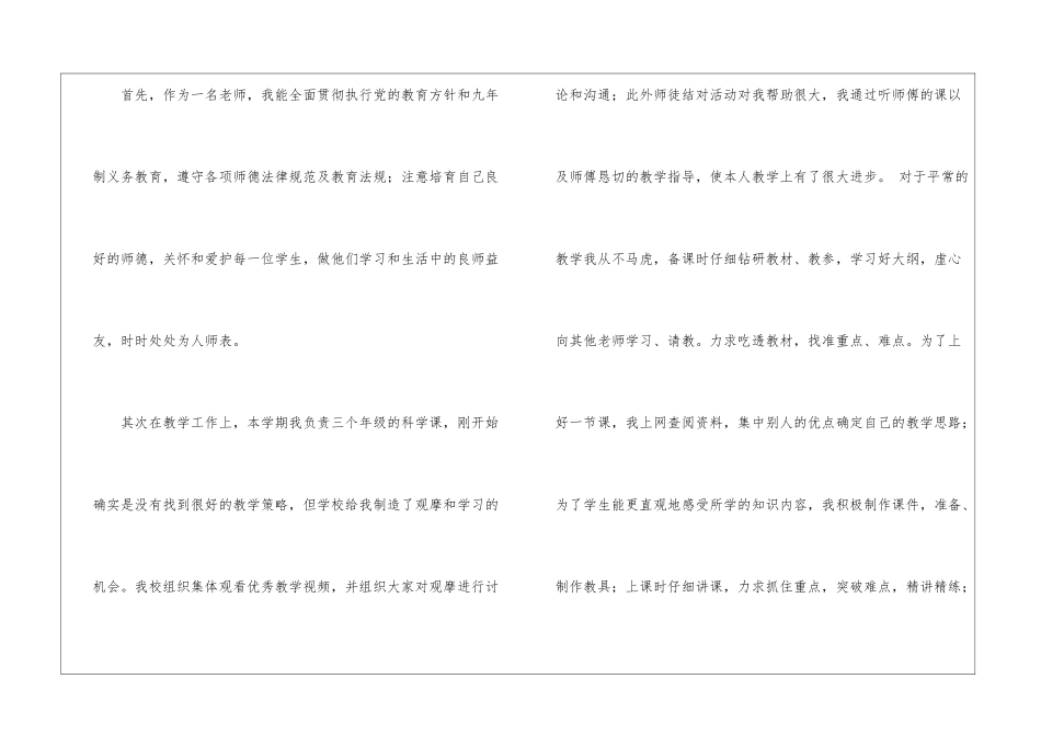小学三年级科学教学优秀工作总结_第2页