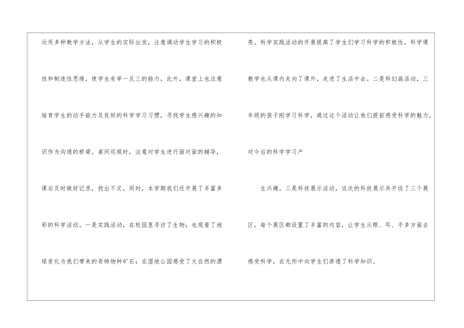 小学三年级科学教学优秀工作总结_第3页