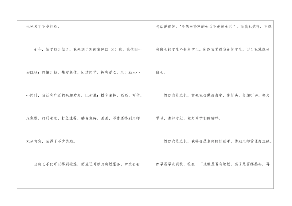 小学三年级竞选班长发言稿_第2页