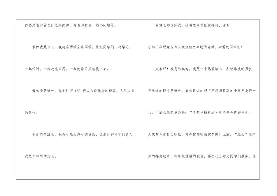 小学三年级竞选班长发言稿_第3页