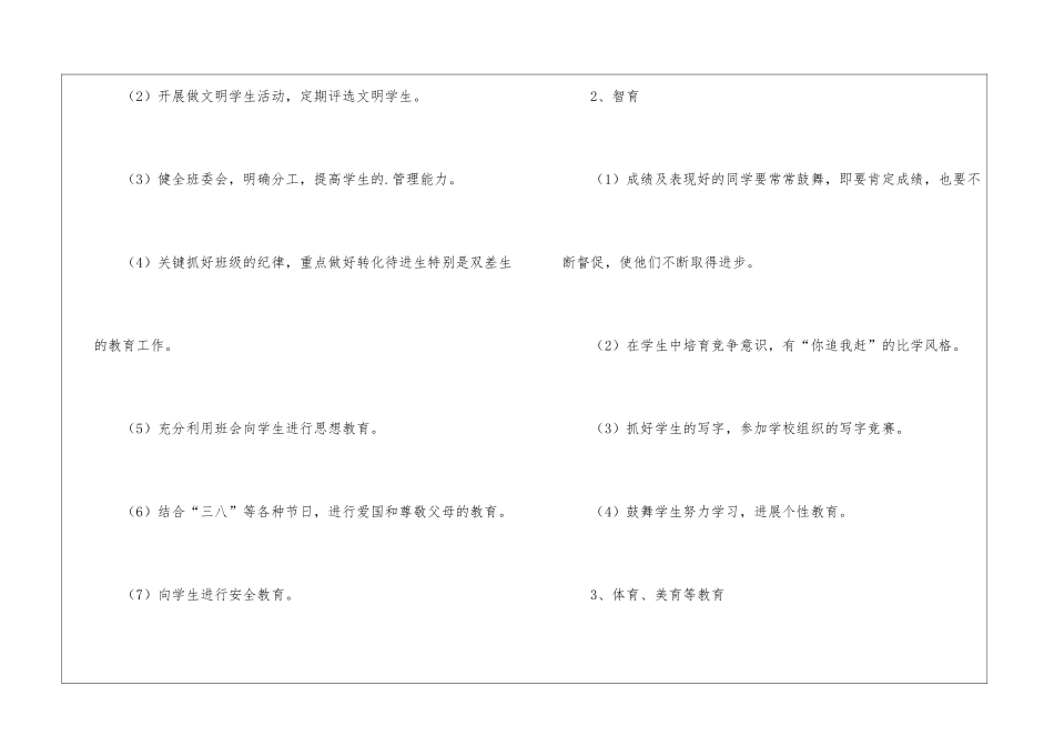 小学三年级第二学期班主任工作计划_第2页