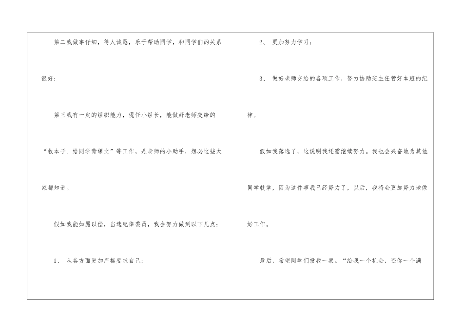 小学三年级竞选班长演讲稿模板汇总5篇_第2页