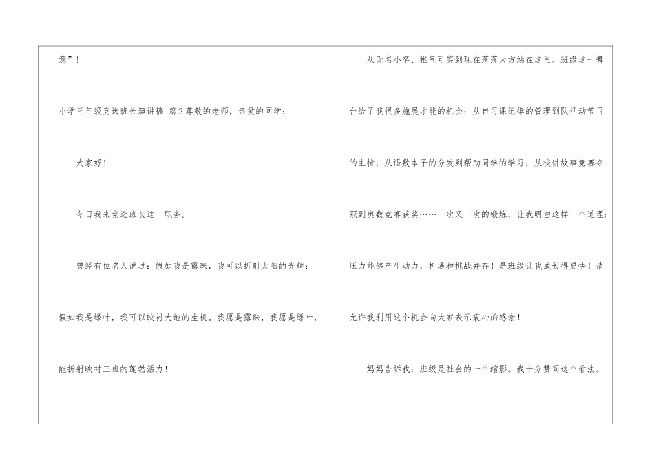 小学三年级竞选班长演讲稿模板汇总5篇_第3页