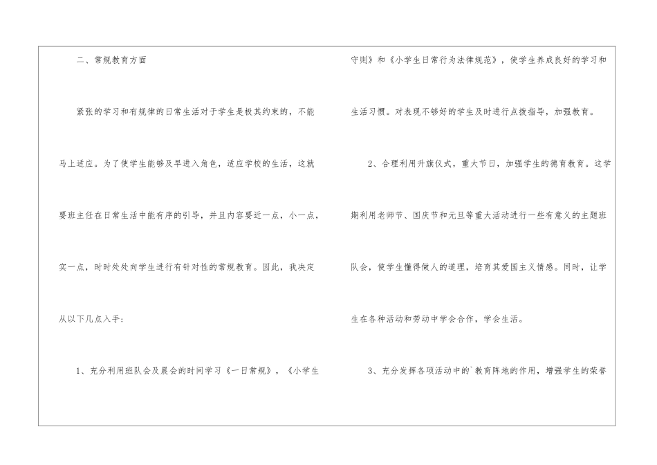 小学三年级第一学期班主任工作计划_第2页