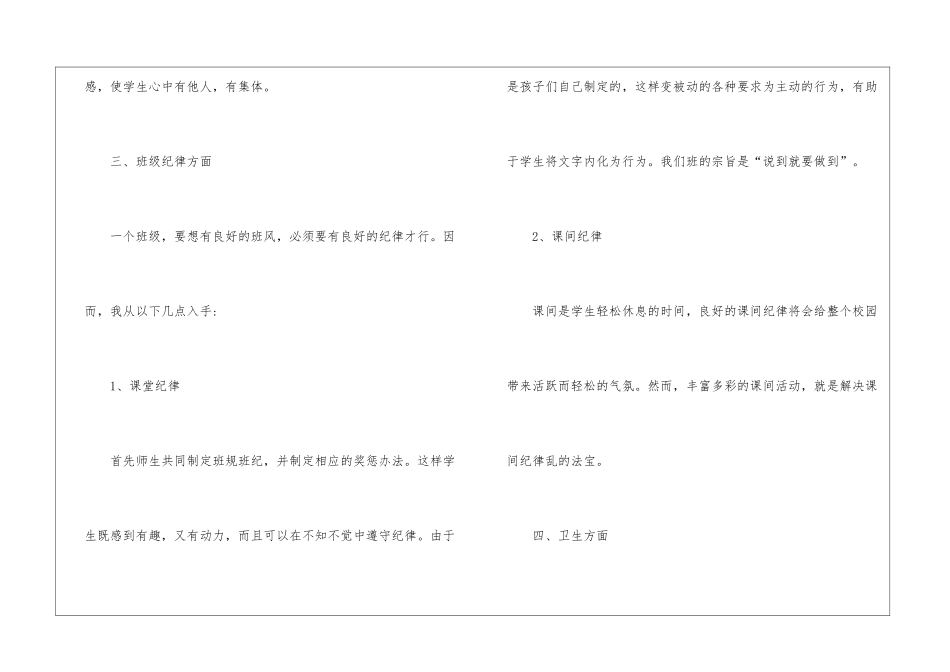 小学三年级第一学期班主任工作计划_第3页