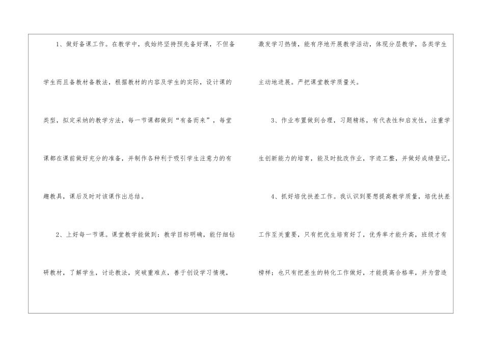 小学三年级第二学期语文教学总结_第2页