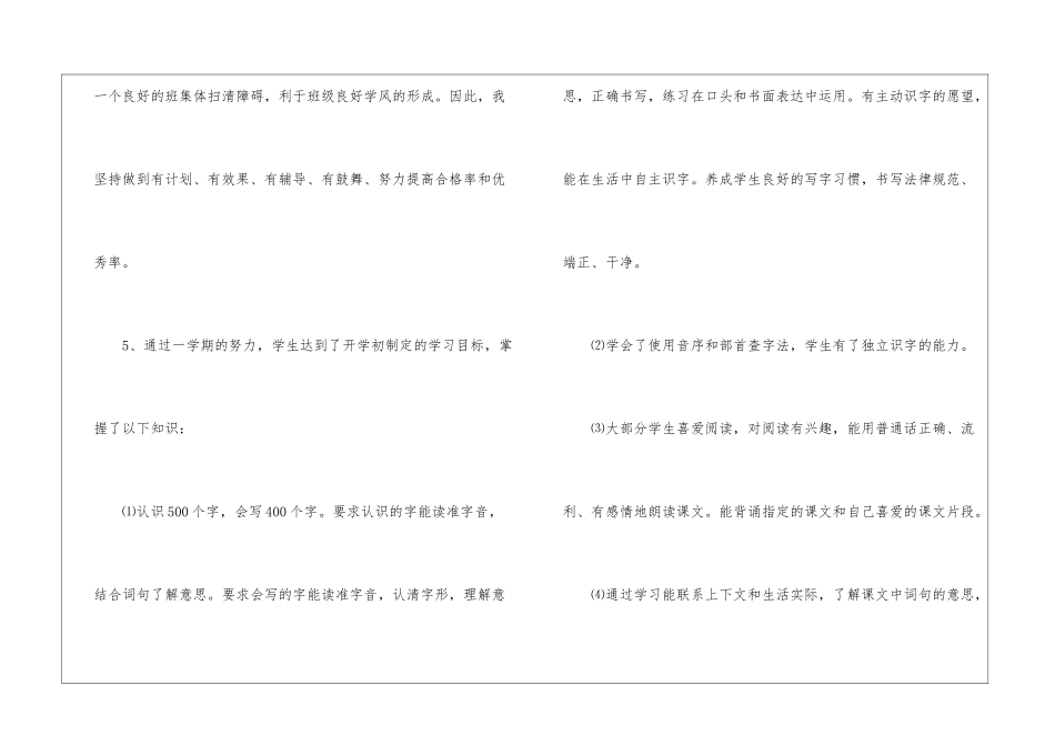 小学三年级第二学期语文教学总结_第3页