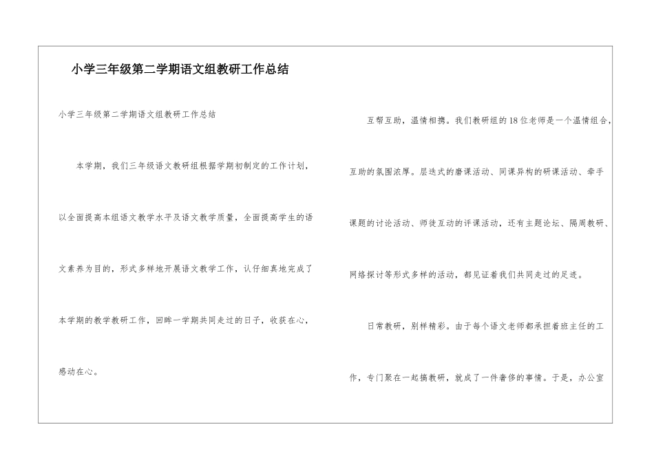 小学三年级第二学期语文组教研工作总结_第1页
