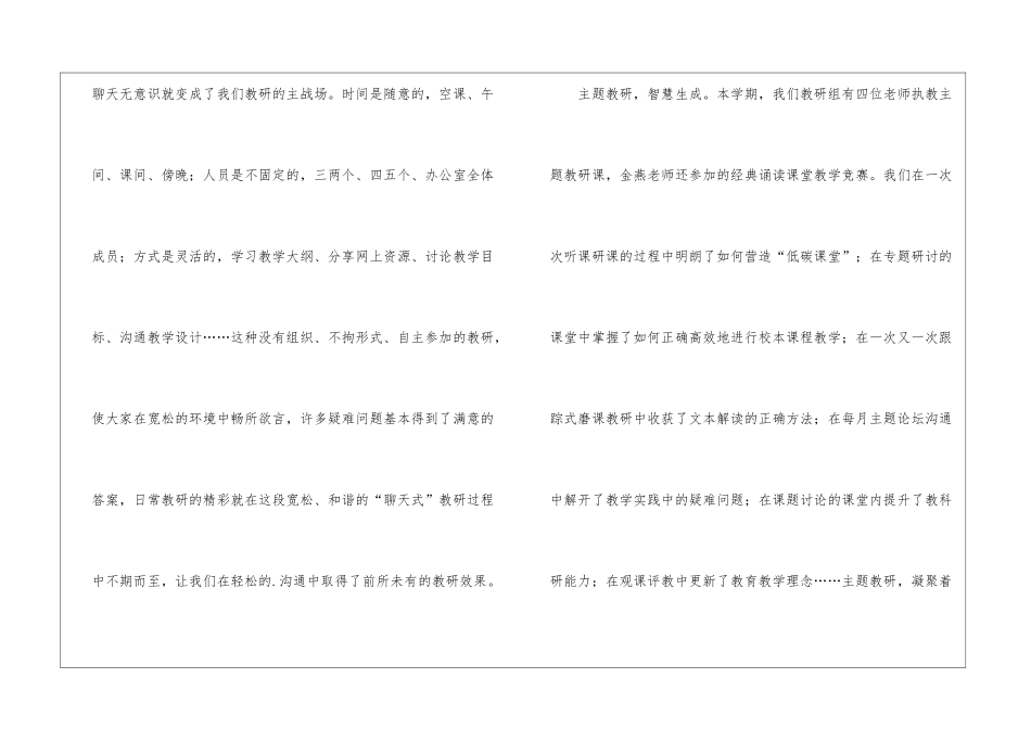 小学三年级第二学期语文组教研工作总结_第2页