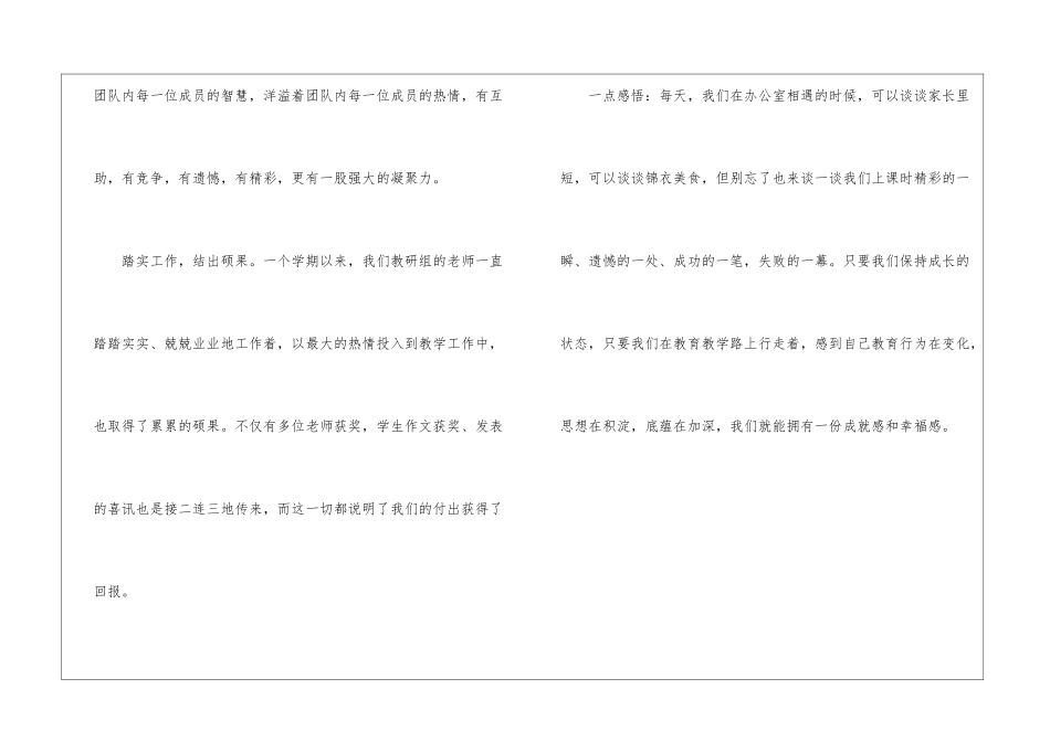 小学三年级第二学期语文组教研工作总结_第3页