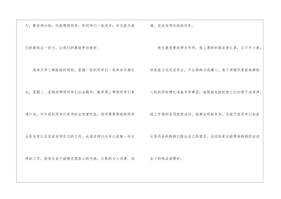 小学三年级竞选班长演讲稿集锦十篇_第2页