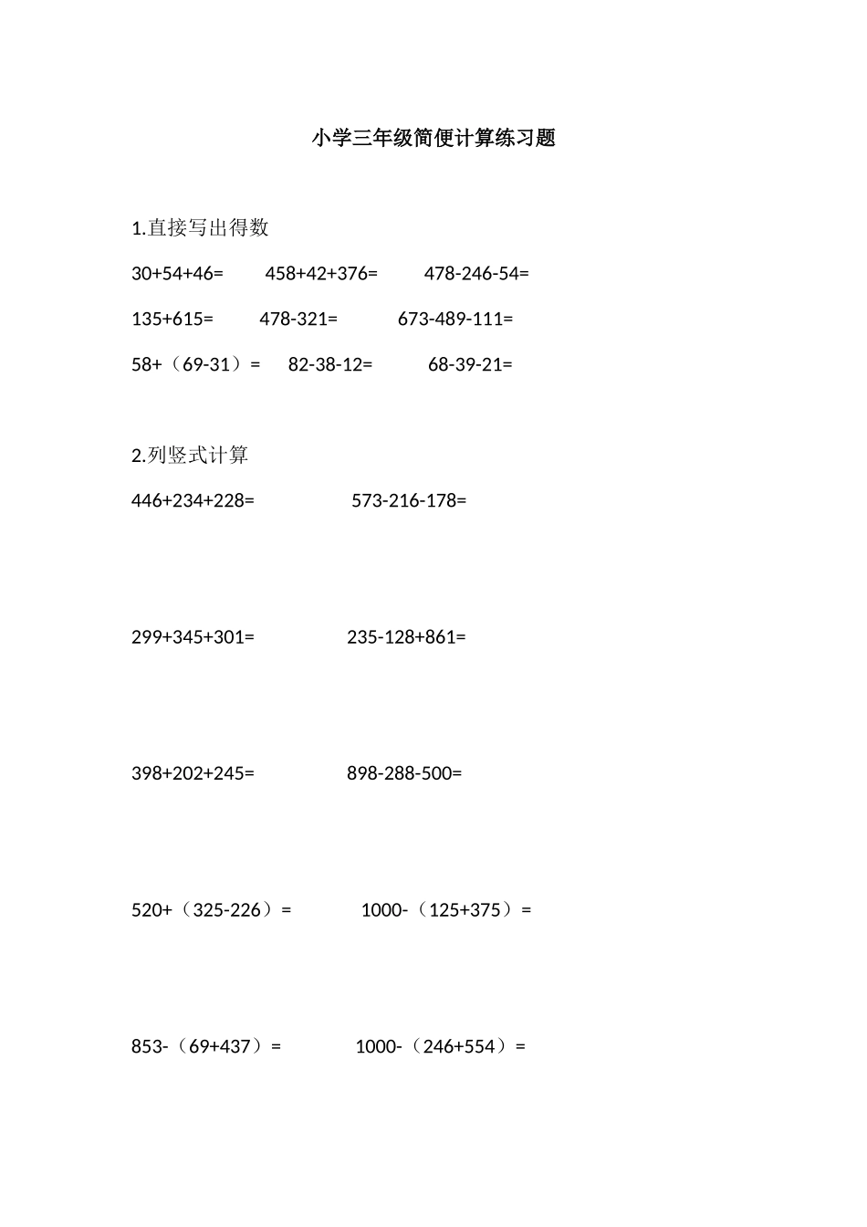 小学三年级简便计算练习题_第1页