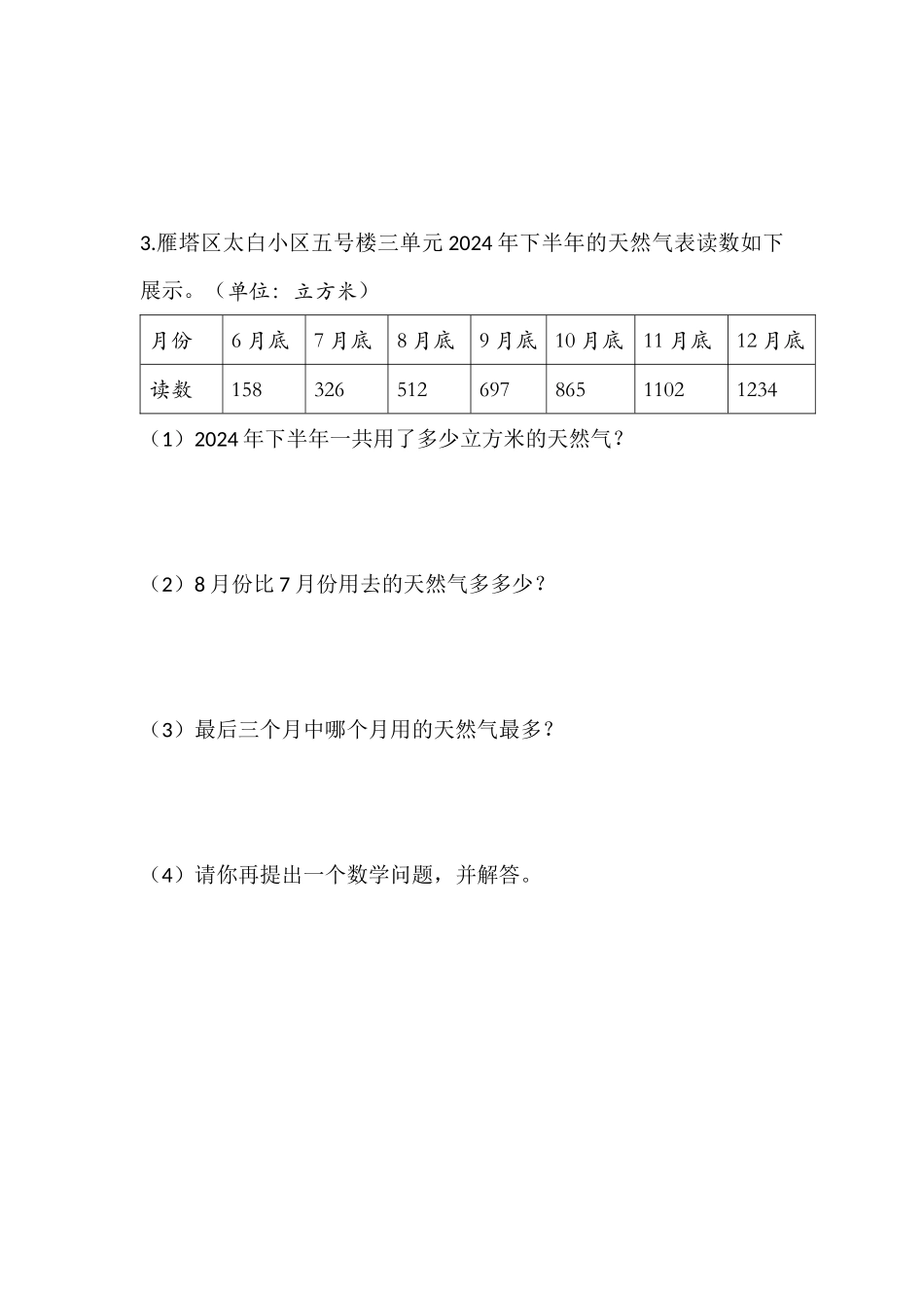 小学三年级简便计算练习题_第2页