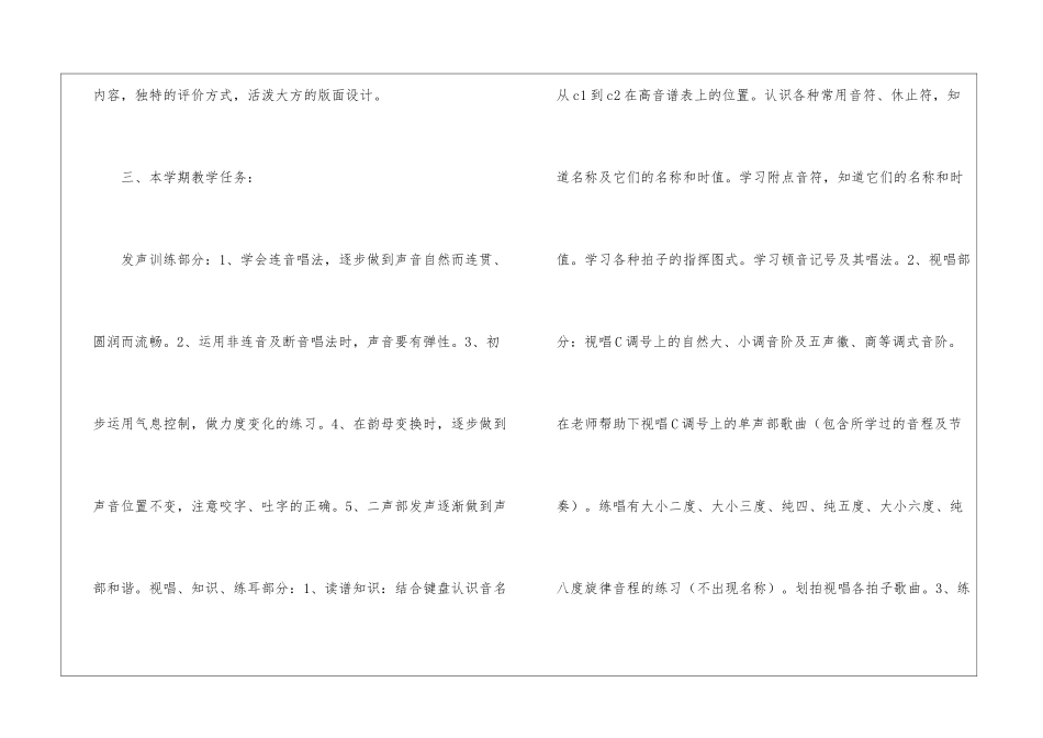 小学三年级第五册音乐教学计划_第2页