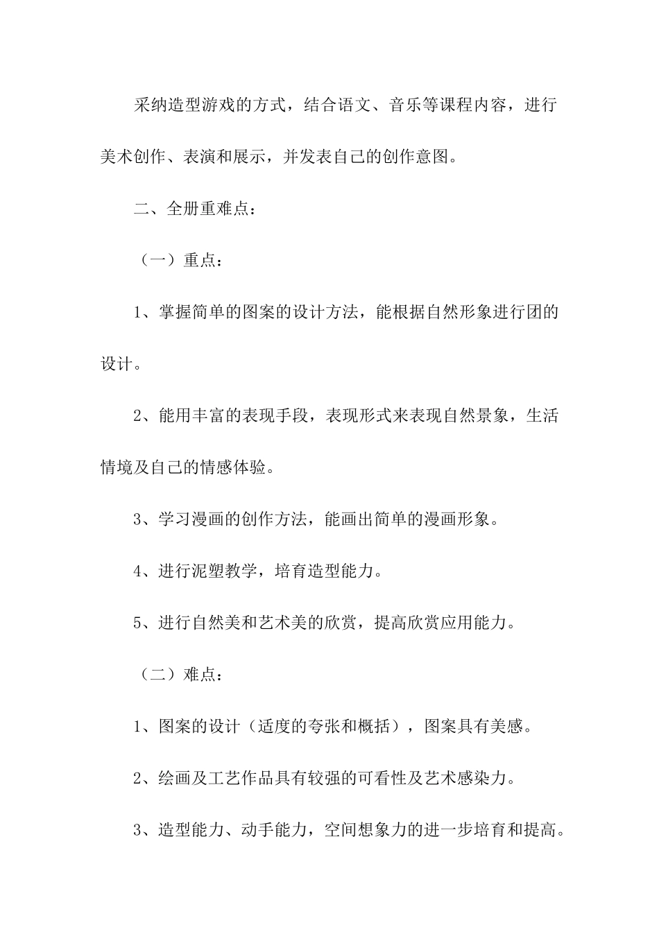 小学三年级美术教学计划(通用5篇)_第2页