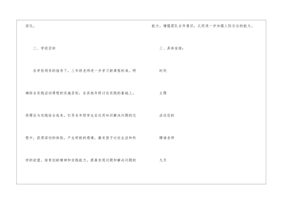 小学三年级综合实践活动计划_第2页