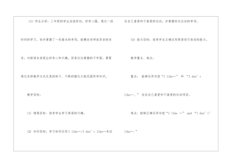 小学三年级英语《I-like-football.》教学设计_第2页