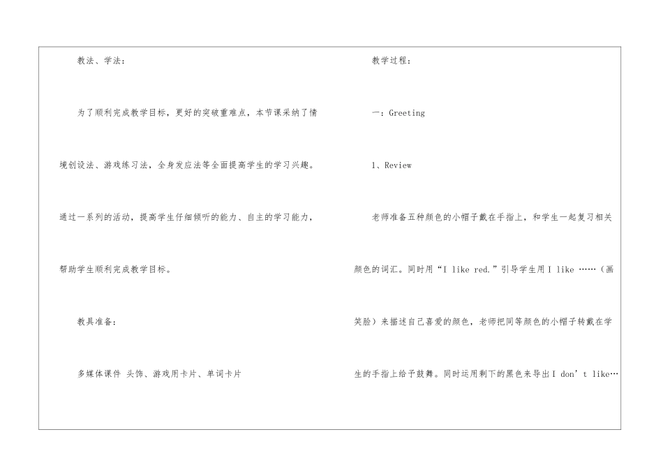 小学三年级英语《I-like-football.》教学设计_第3页