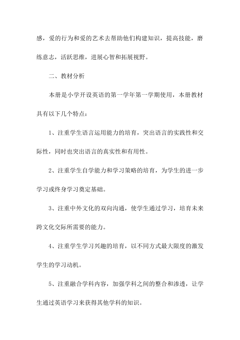 小学三年级英语上册教学计划_第2页