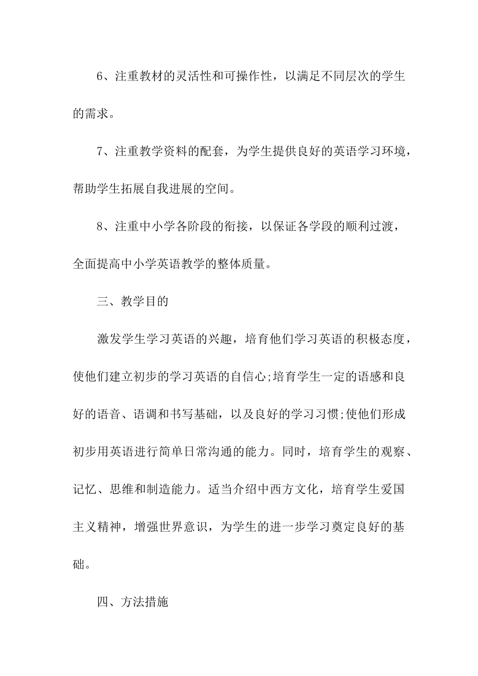小学三年级英语上册教学计划_第3页